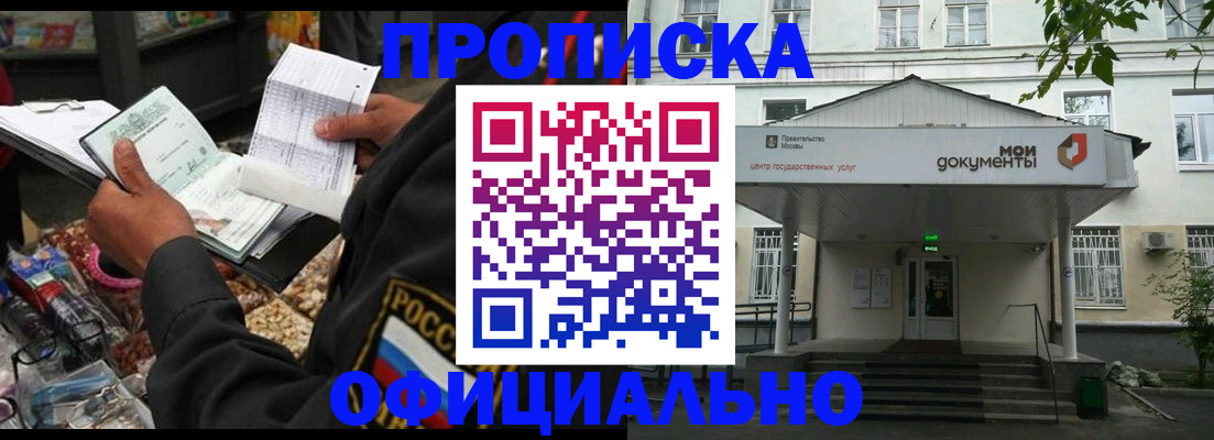 временная регистрация в квартире в Нариманове