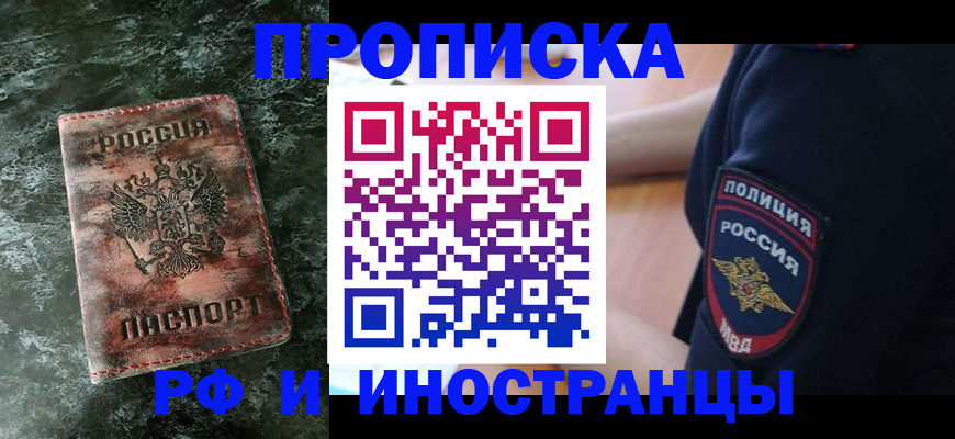 прописка для работы в Нариманове