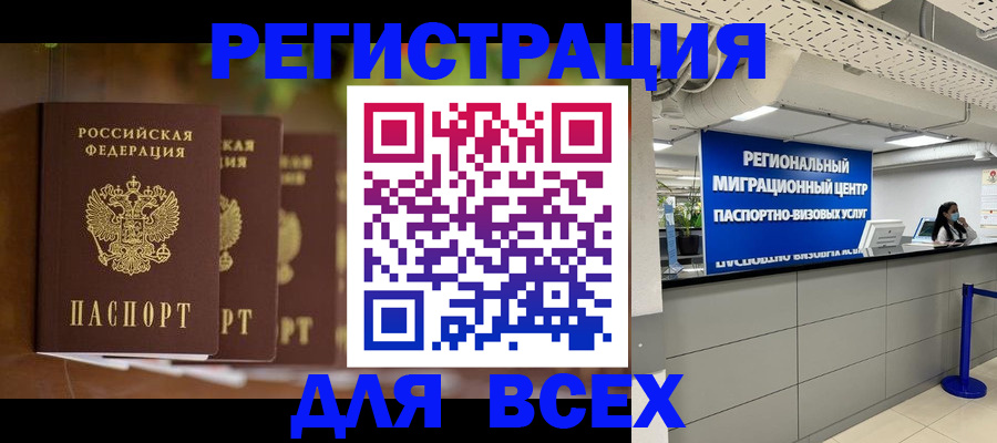 прописка от собственника в Нариманове