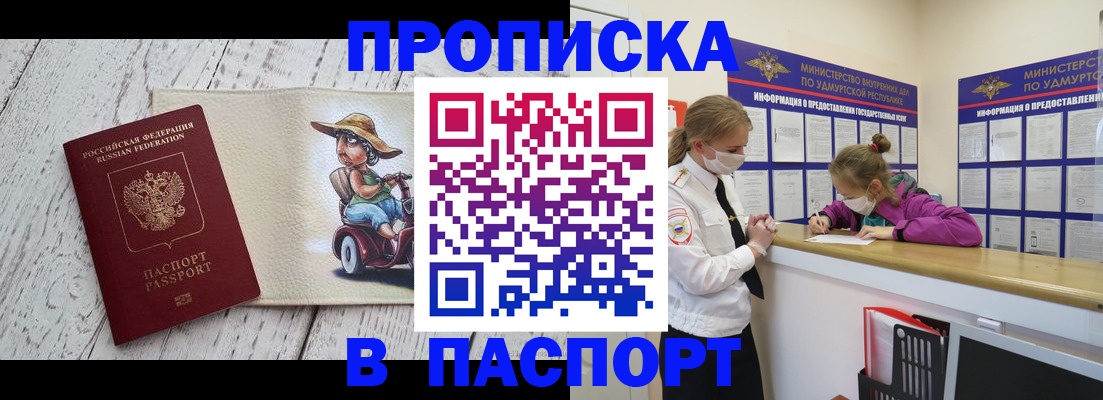 прописка ребенка в Нариманове